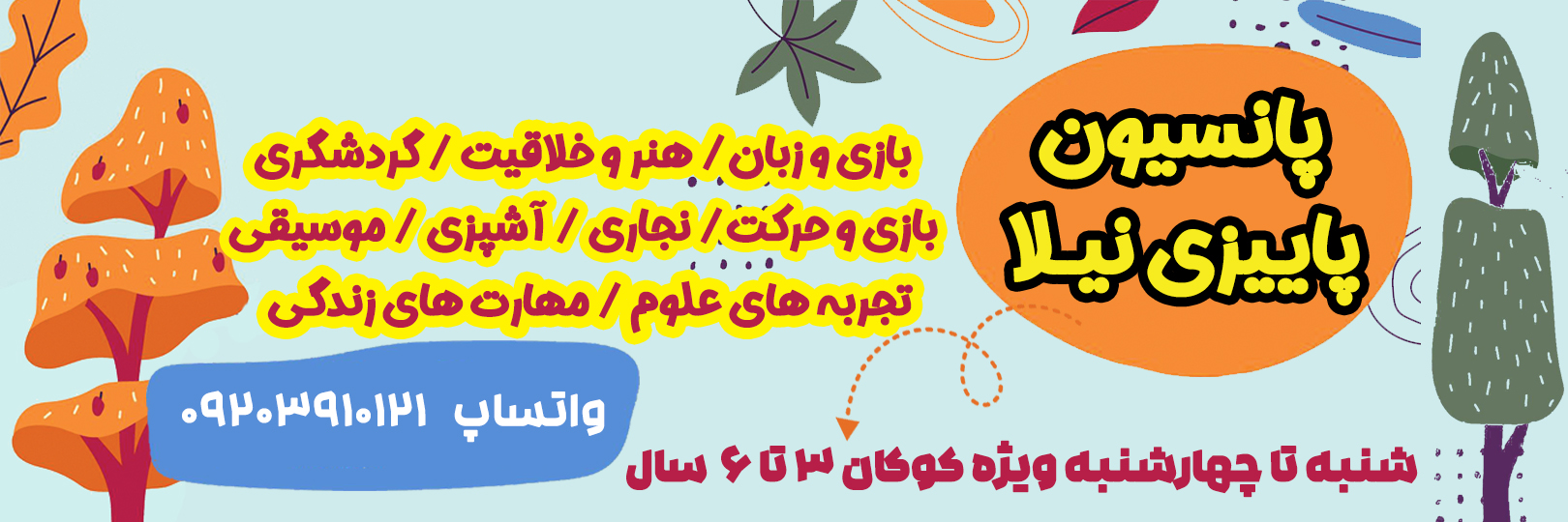 پانسیون پاییزی نیلا